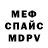Меф кристаллы Dana Serikova