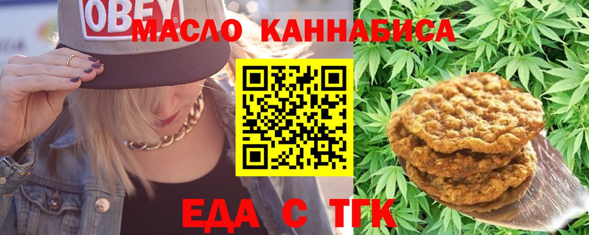 Кемерово  Печенье с ТГК конопля  Вход с VPN 