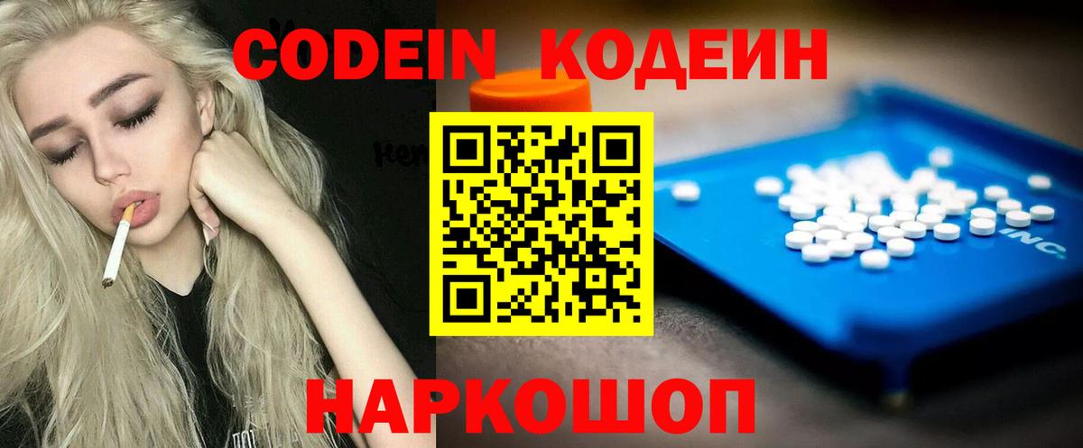 Codein Purple Drank Кемерово