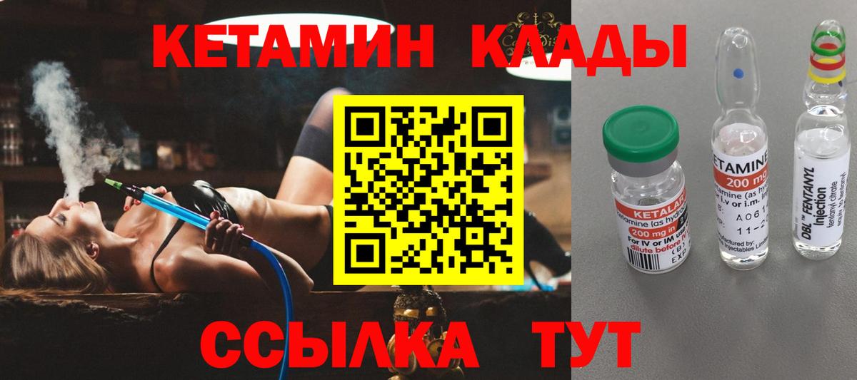 КЕТАМИН VHQ  Вход с VPN  Кемерово  КЕТАМИН ketamine 