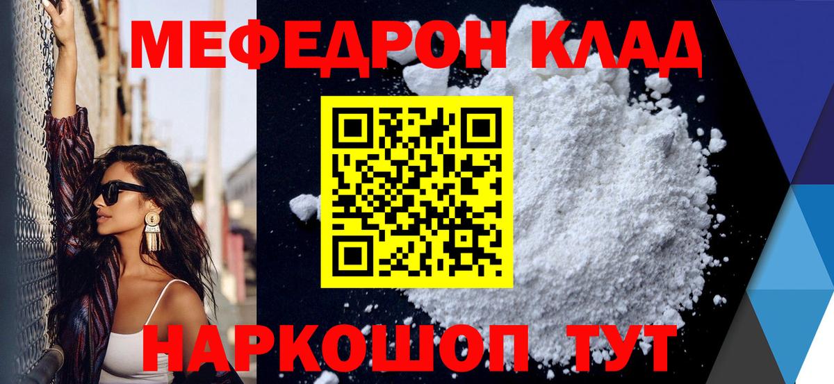 Кемерово  Мефедрон mephedrone  МЯУ-МЯУ кристаллы  Вход с VPN 
