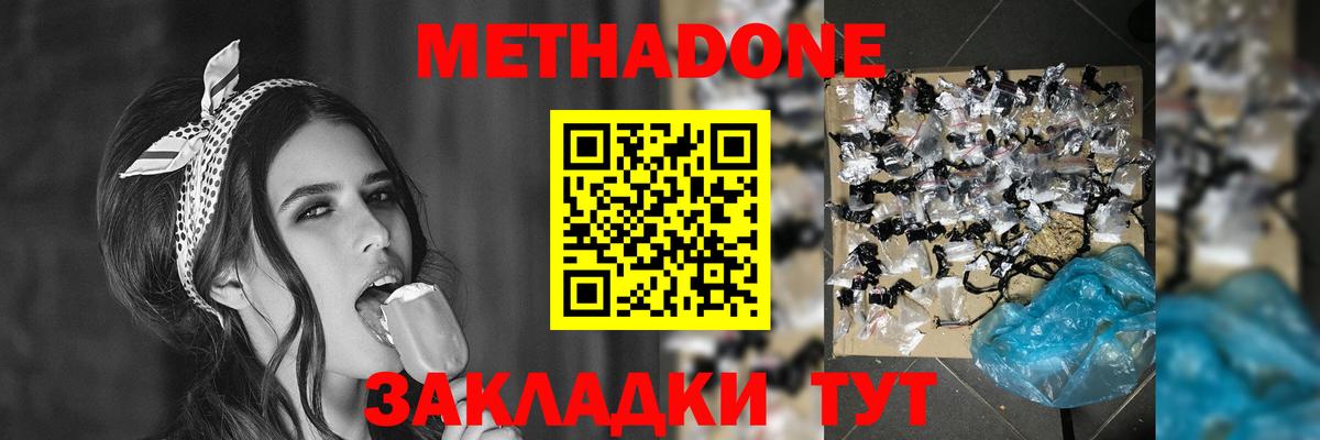Метадон methadone  Вход с VPN  Кемерово 