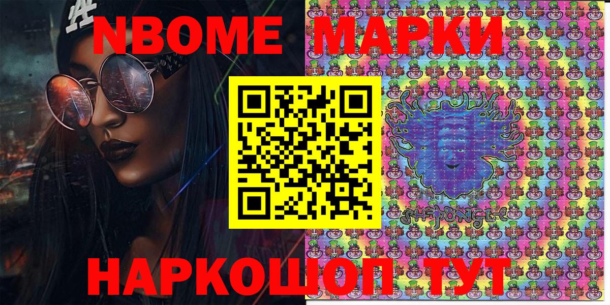 Кемерово  Наркотические марки  Вход с VPN  Марки NBOMe 1,8мг 
